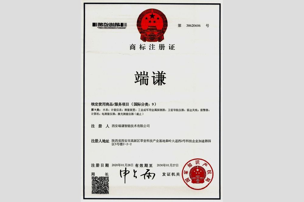 Duanqian Trademark Certificate (Clas