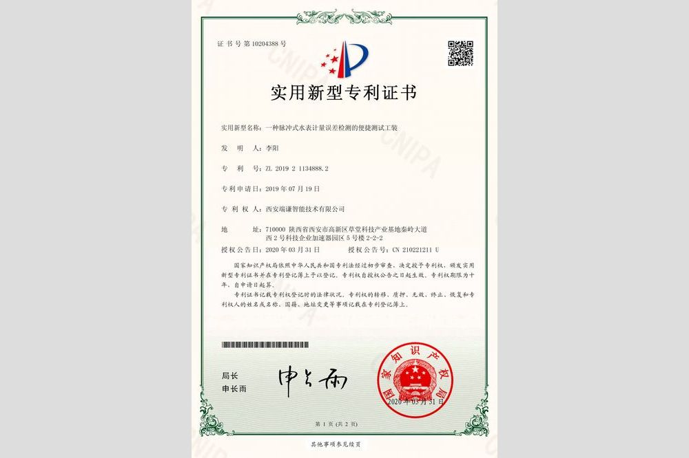 一種脈衝式水錶計量誤差檢測的便捷測試工裝（實用新型）