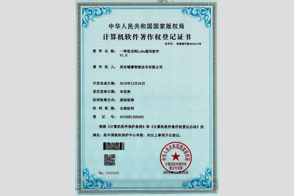 一种低功耗LoRa通讯软件V1.0（软件著作权）