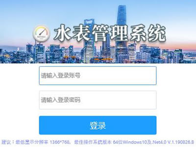 水表管理系统