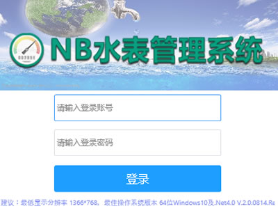 NB水表管理系统