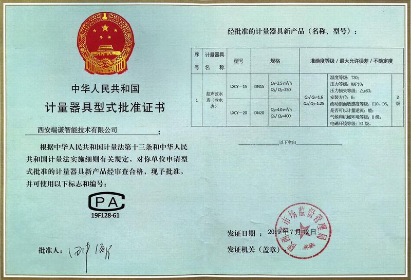 超声波水表（冷水表）型评