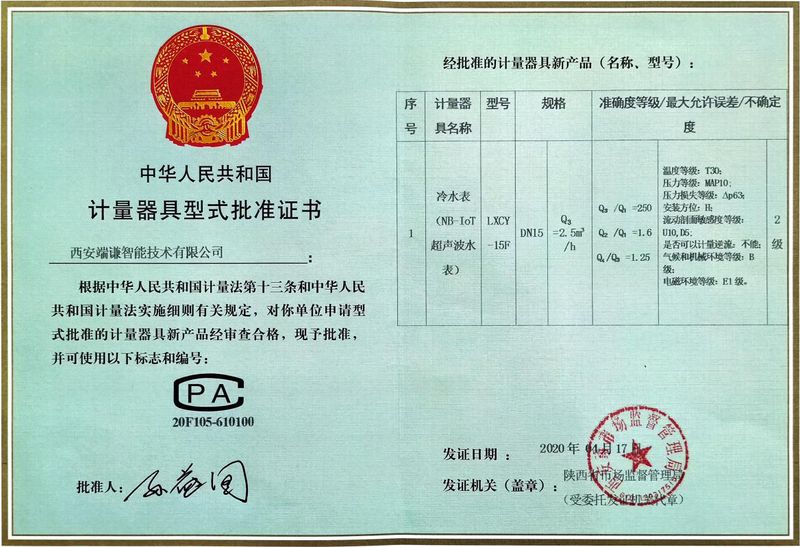 冷水表（NB-IoT超声波水表）型评